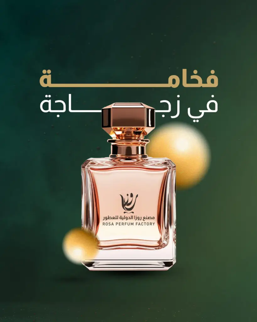 كيف يتم صناعة العطر في روزا؟ رحلة من الفن إلى الزجاجة